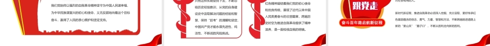 红色在党史学习教育中赓续传承红色精神PPT模板.pptx