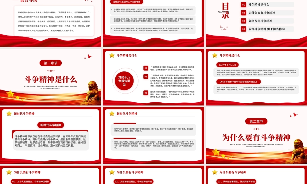 红色党政风将斗争精神发扬到底PPT模板.pptx