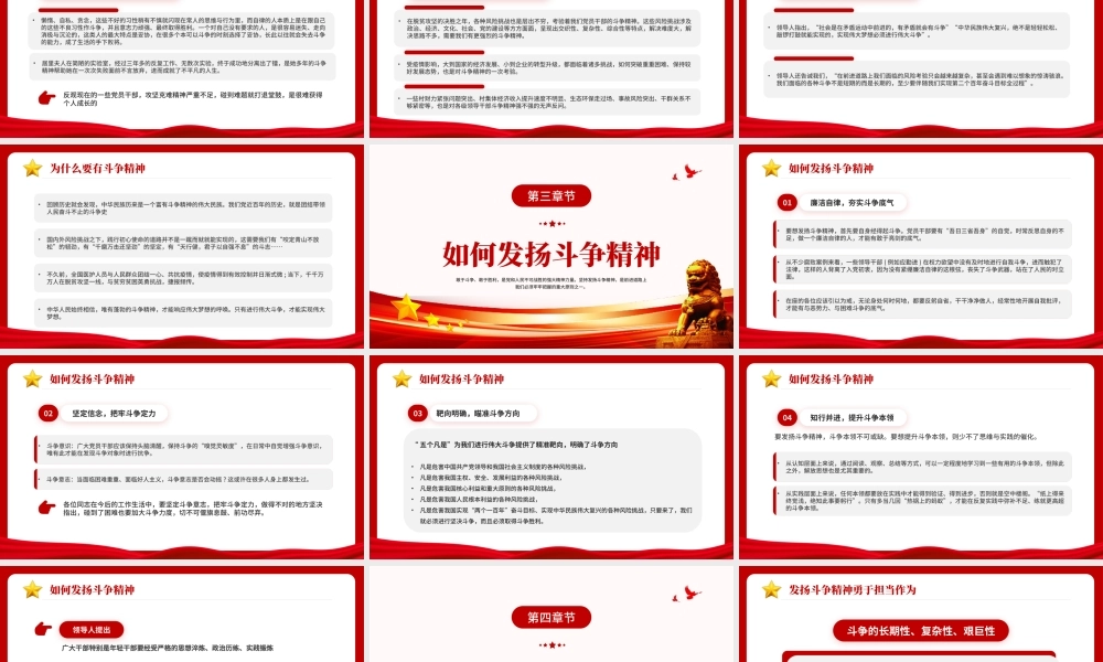 红色党政风将斗争精神发扬到底PPT模板.pptx