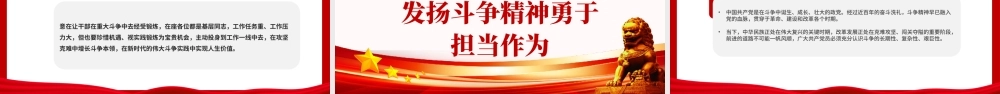 红色党政风将斗争精神发扬到底PPT模板.pptx