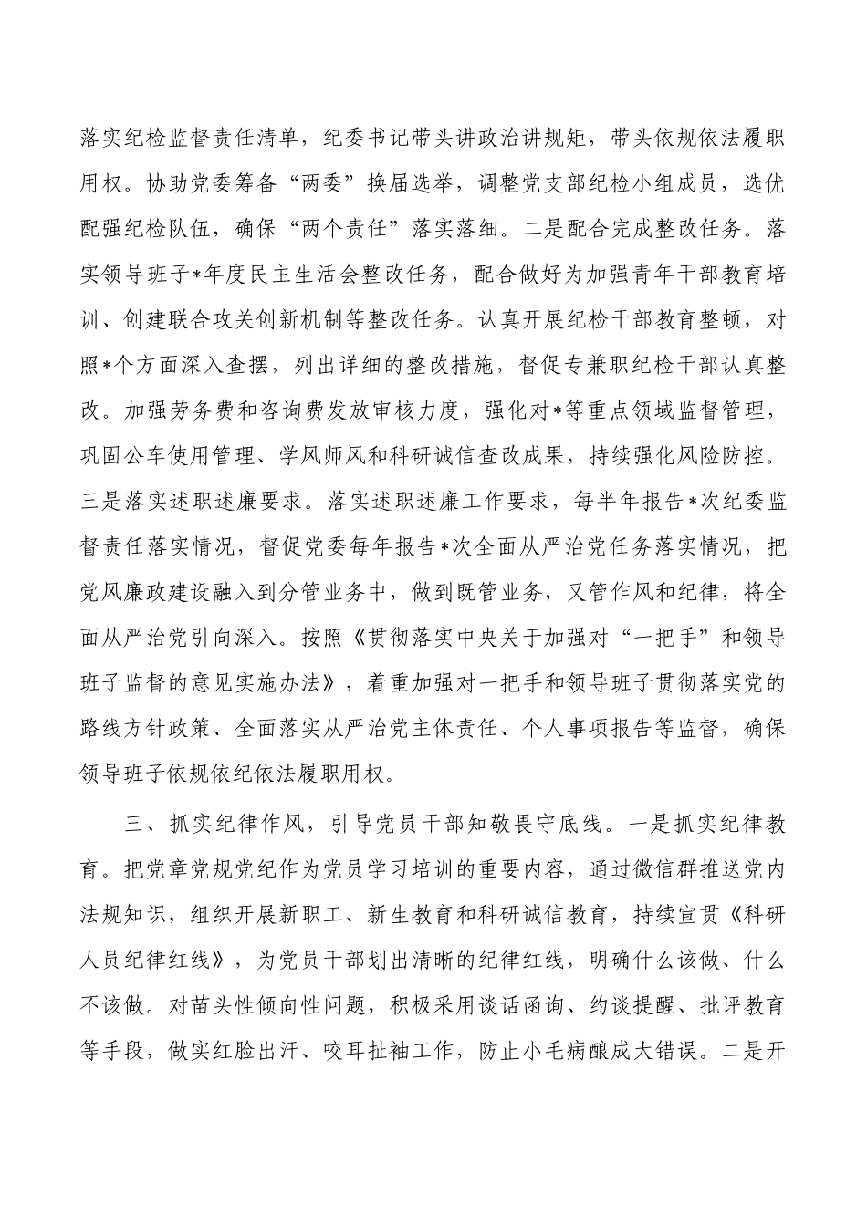 半年纪委履职情况报告.docx_第2页