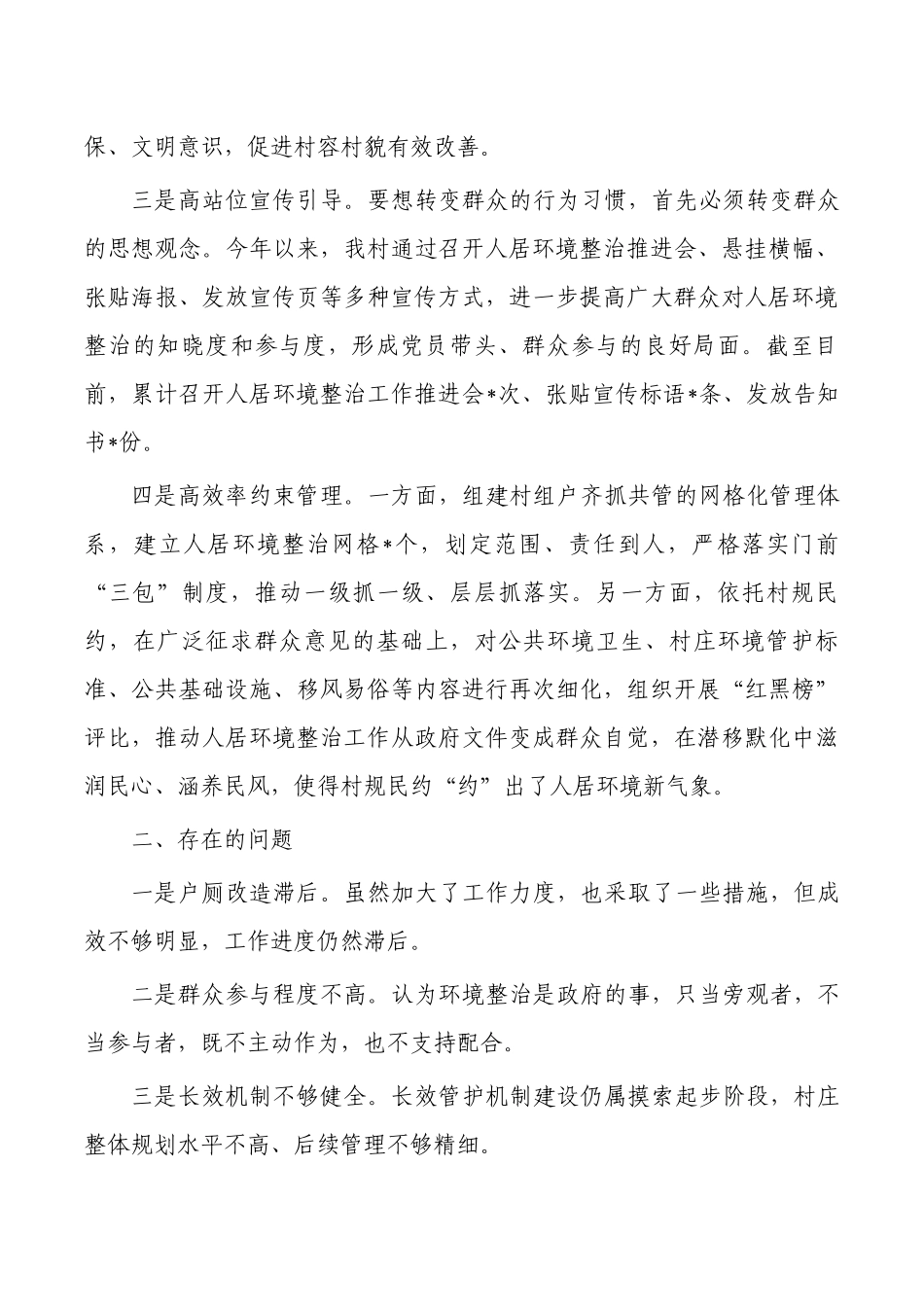 村人居环境整治经验亮点.docx_第2页