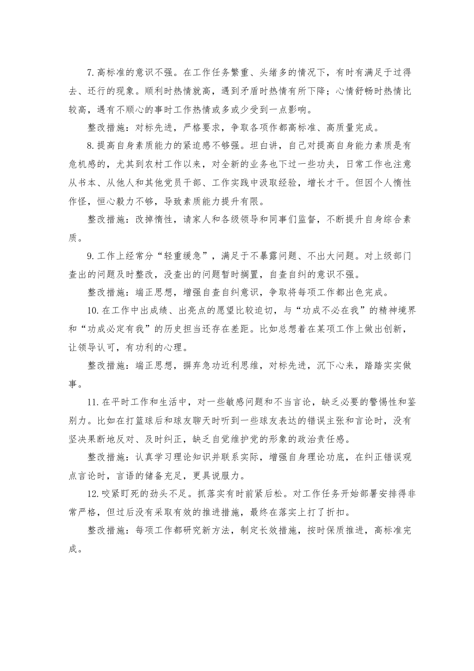 （2篇）2023年度党员自检自查问题清单+党员领导干部形式主义官僚主义自查整改方案.docx_第2页