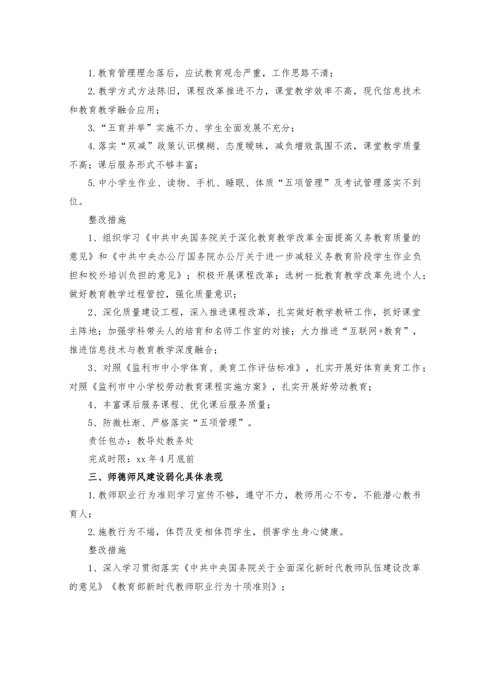 2023年小学“双优化”整治百日攻坚行动问题清单及整改措施.docx_第2页