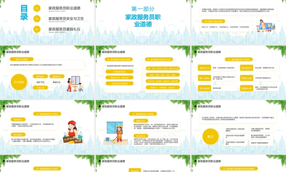 家政服务培训PPT勤劳奋斗诚恳实在遵守法律尊敬职业PPT课件（带内容）.pptx