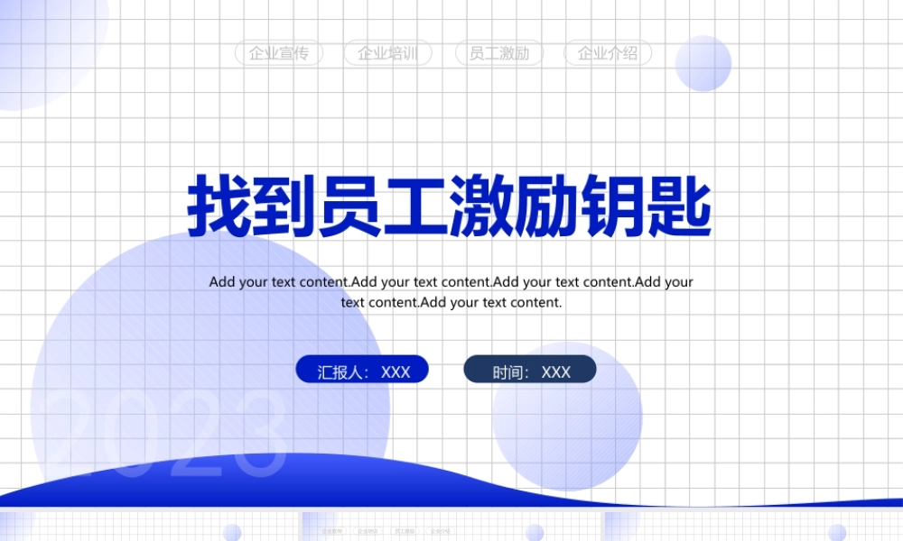 企业培训员工激励培训PPT找到员工激励钥匙PPT课件（带内容）.pptx