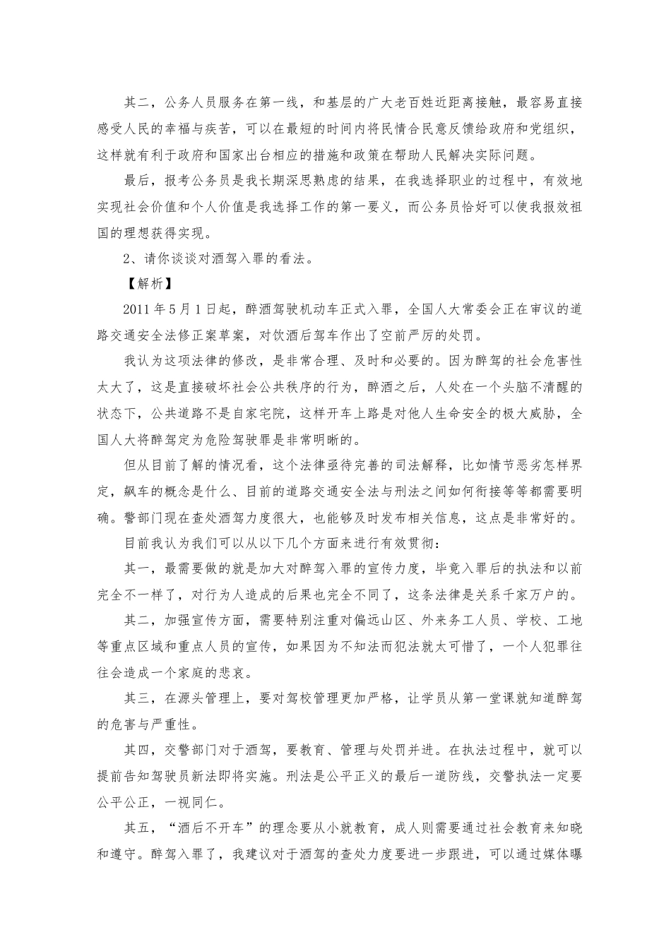 2023年（法检系统）事业单位公务员面试真题.docx_第2页
