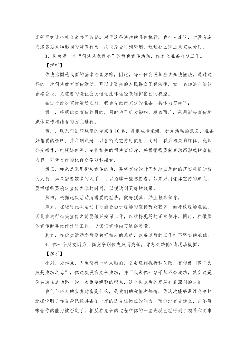 2023年（法检系统）事业单位公务员面试真题.docx_第3页