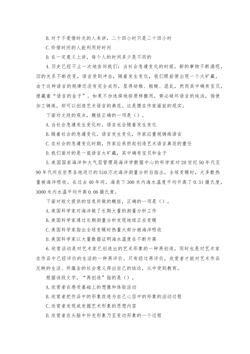 2023年事业单位考试行测真题及答案-模拟试题.docx_第2页
