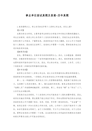2023年事业单位面试真题及答案-历年真题.docx