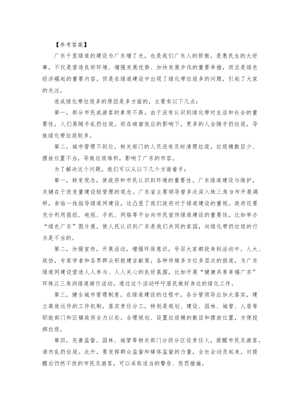 2023年事业单位招聘面试历年真题及答案.docx_第2页