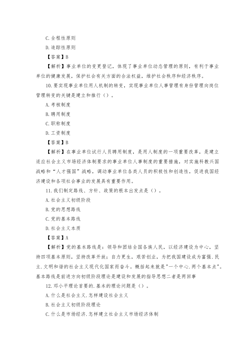 2023年事业单位招聘历年考试真题及答案解析.docx_第3页