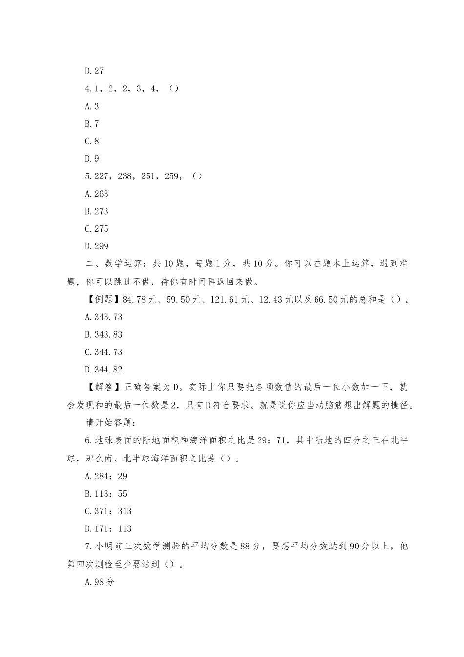 2023年事业单位招聘行政职业能力测验真题及答案-历年真题.docx_第2页