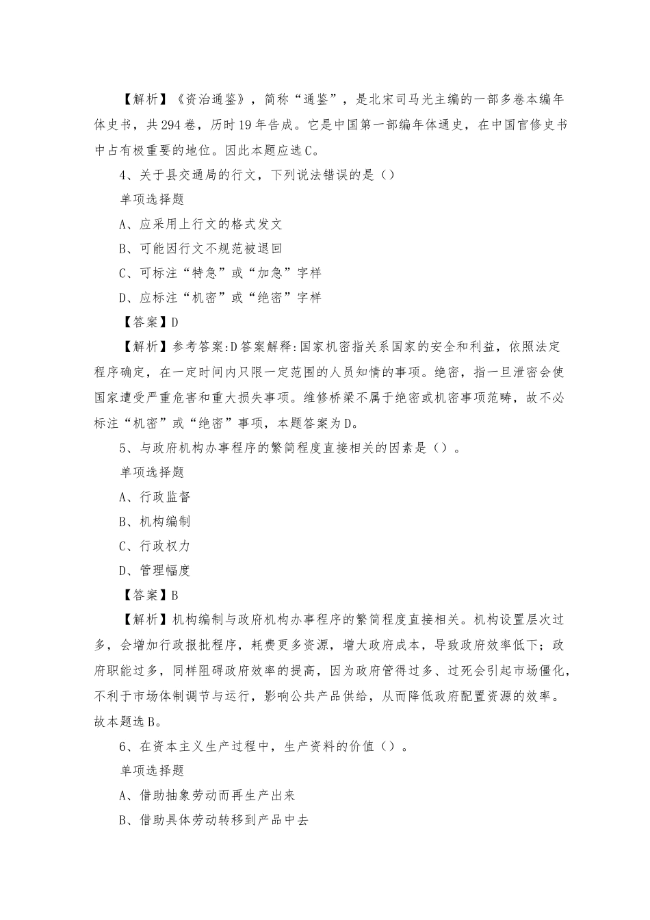 2023年事业单位招聘真题及答案解析-历年真题.docx_第2页