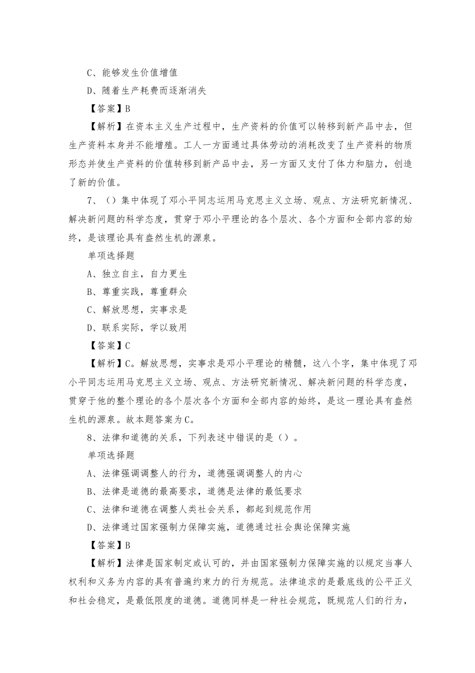 2023年事业单位招聘真题及答案解析-历年真题.docx_第3页