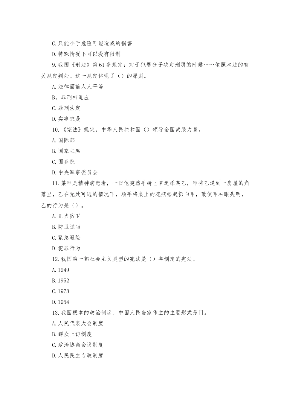 2023年事业单位招聘真题及答案历年模拟试题.docx_第3页