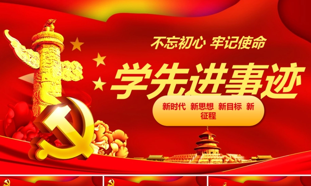 学黄大年廖俊波先进事迹PPT.pptx