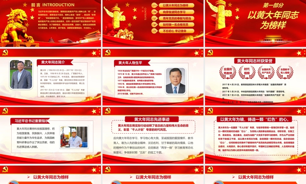 学黄大年廖俊波先进事迹PPT.pptx