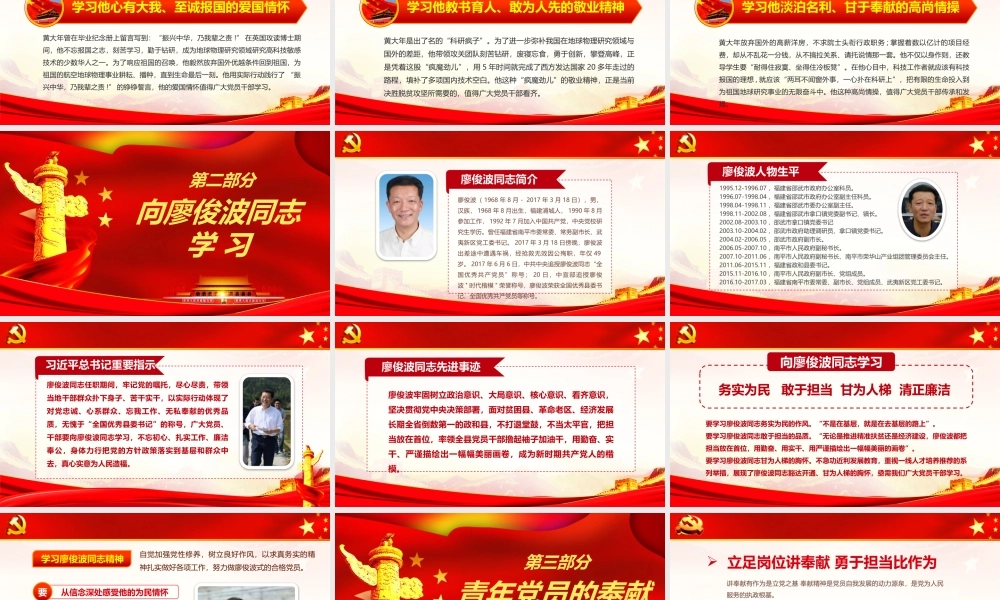 学黄大年廖俊波先进事迹PPT.pptx