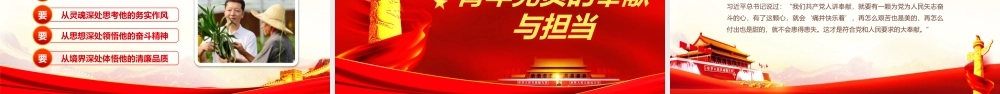 学黄大年廖俊波先进事迹PPT.pptx