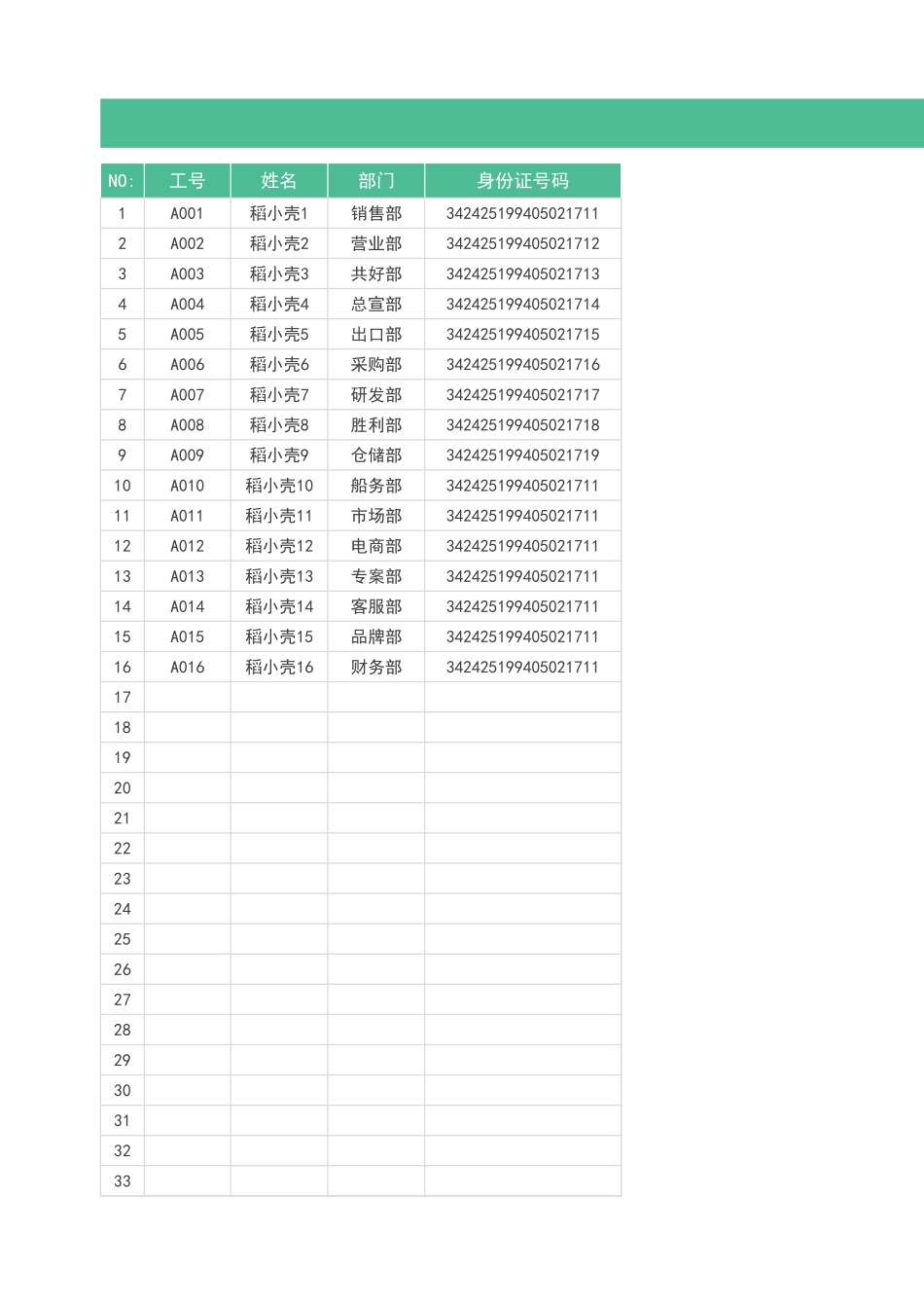 工资明细管理表个人查询.xlsx_第1页