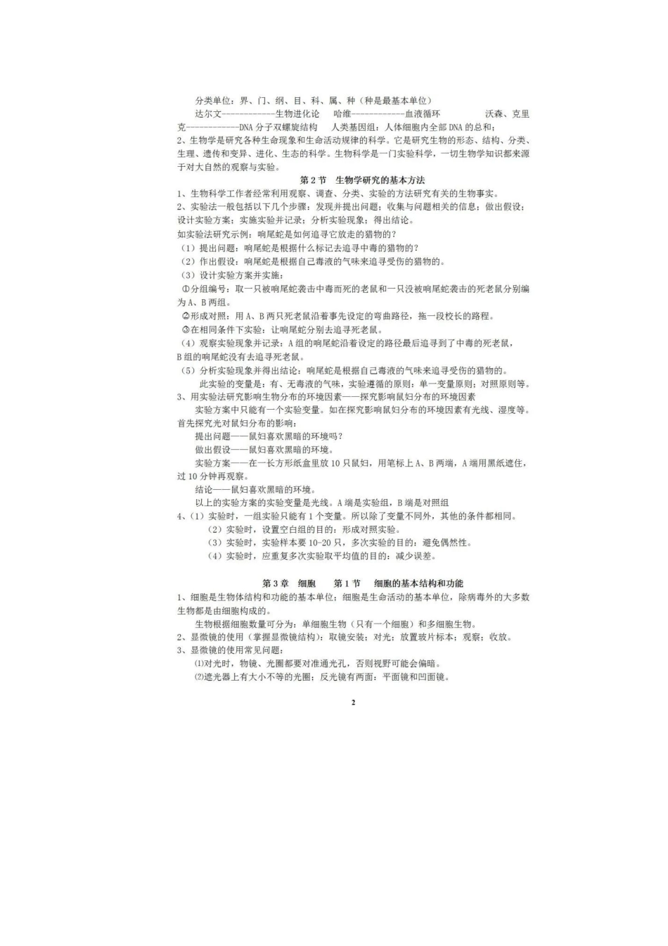 初中生物北师大版七年级上册知识点总结.docx_第2页