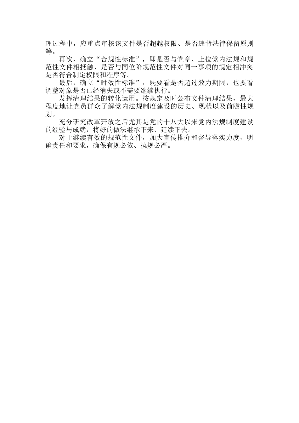 基层如何做好规范性文件清理.docx_第2页