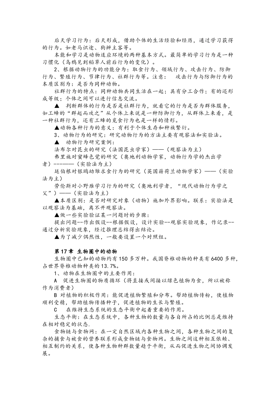 初中生物北师大版八年级上册知识点总结.docx_第3页