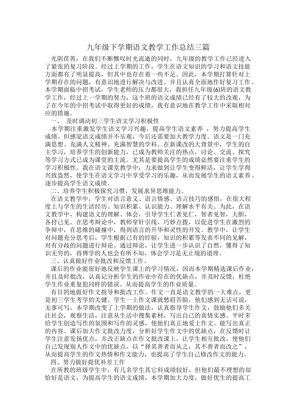 九年级下学期语文教学工作总结三篇.docx_第1页