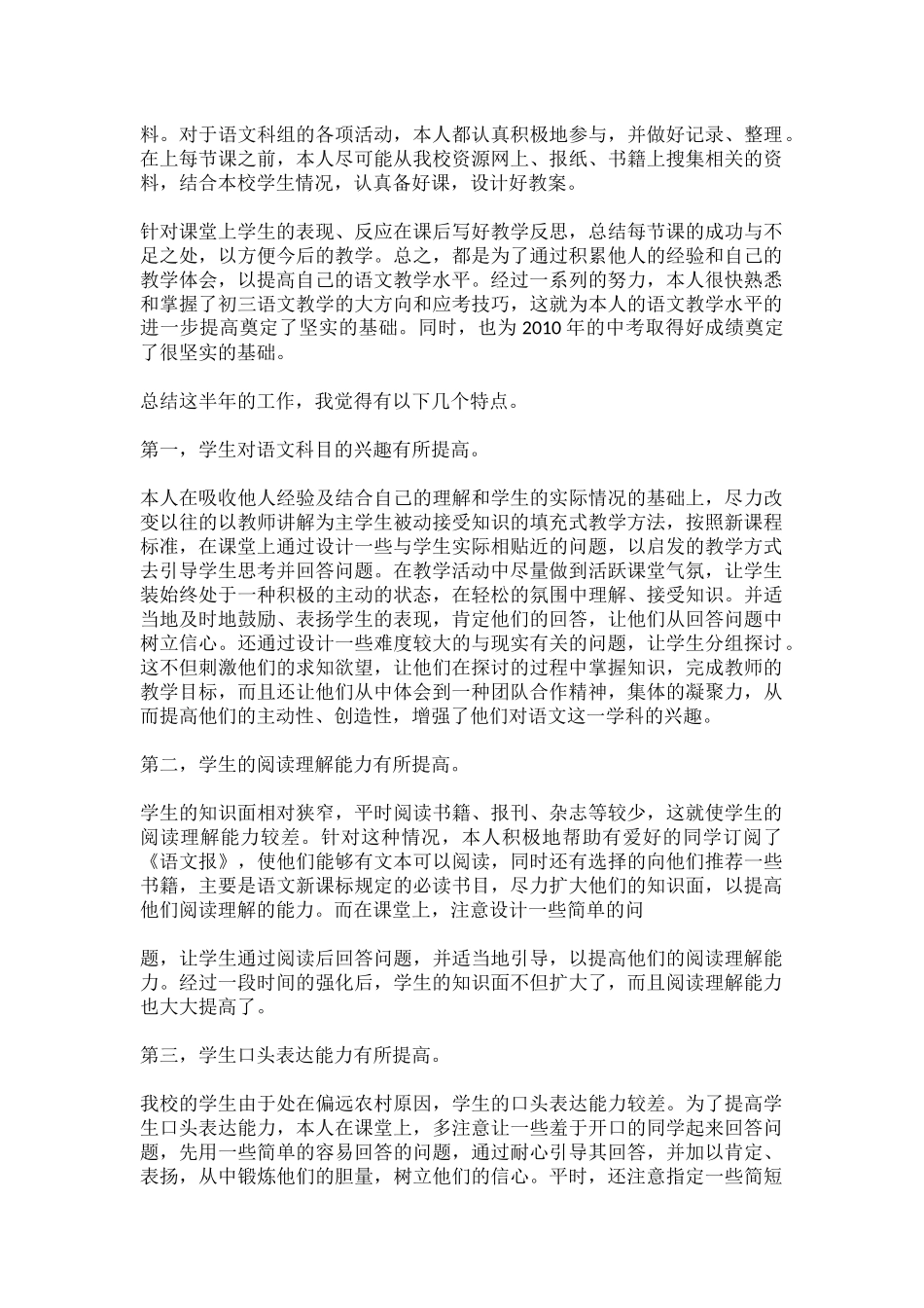 九年级下学期语文教学工作总结三篇.docx_第3页
