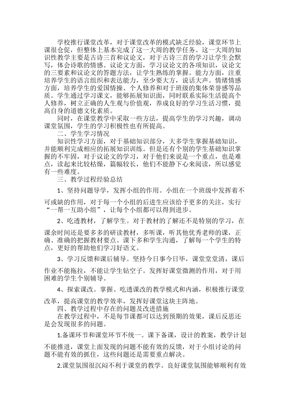 八年级下学期语文教学工作总结三篇.docx_第3页