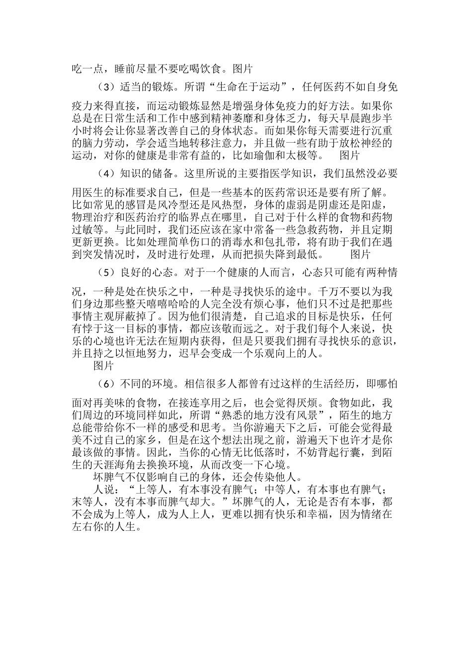 打造健康身体远离负面情绪.docx_第2页