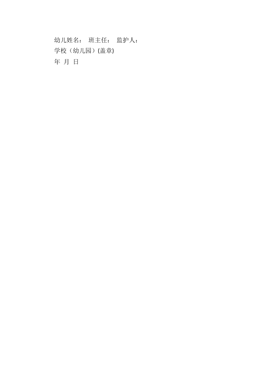 XXX学校（幼儿园）防溺水安全责任书范文.docx_第2页