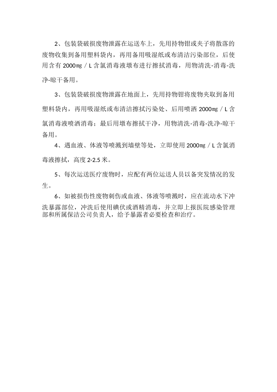 医疗废物管理应急预案范文.docx_第2页