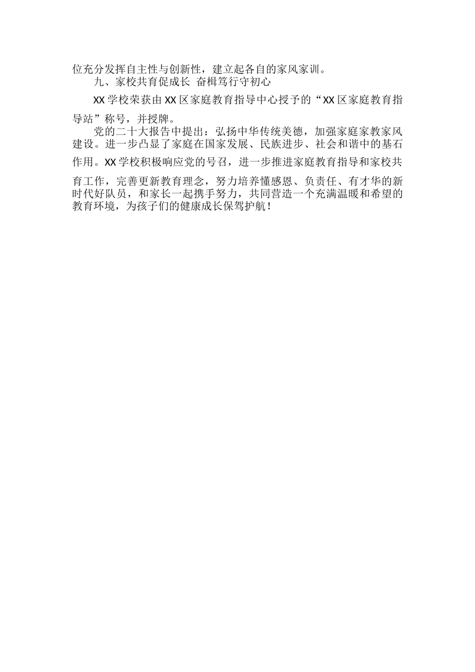 XX学校XXXX年“家长学校”工作总结范文.docx_第3页