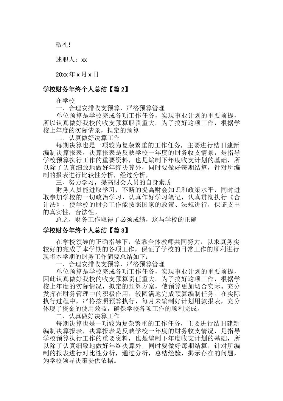 学校财务年终个人总结范文八篇.docx_第2页