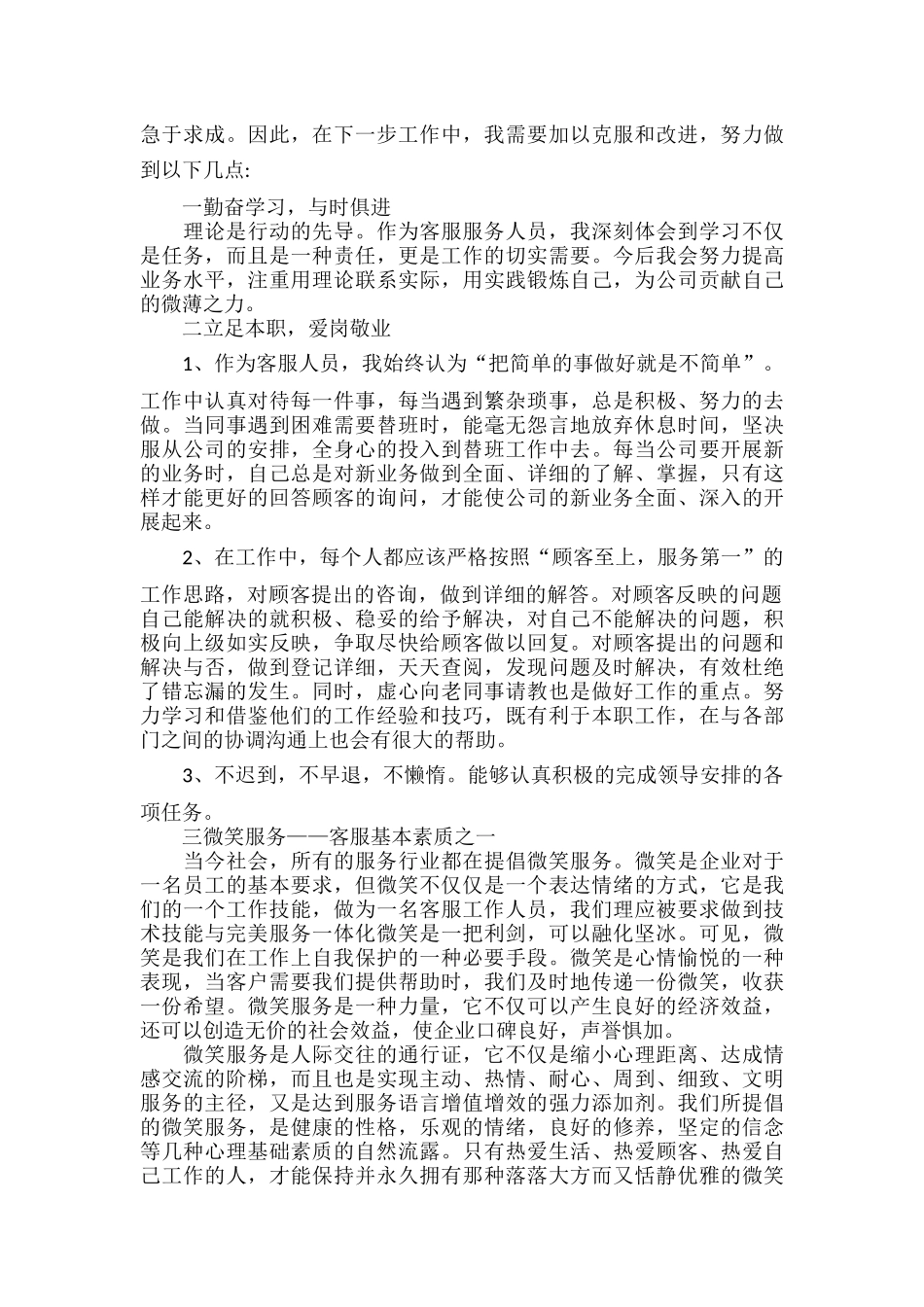 电销售前客服工作计划范文九篇.docx_第3页