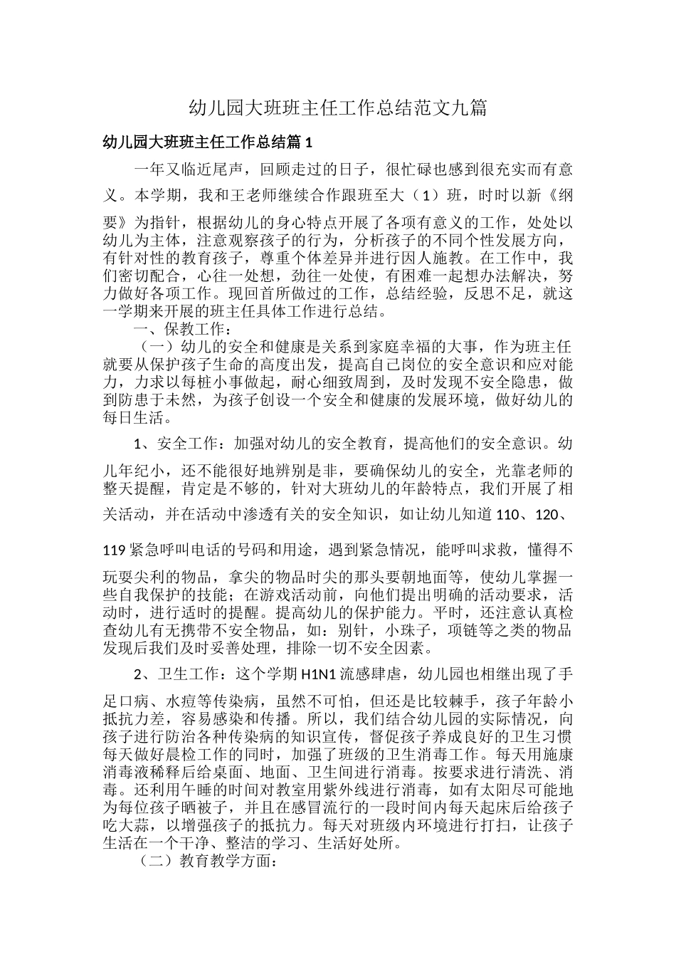 幼儿园大班班主任工作总结范文九篇.docx_第1页