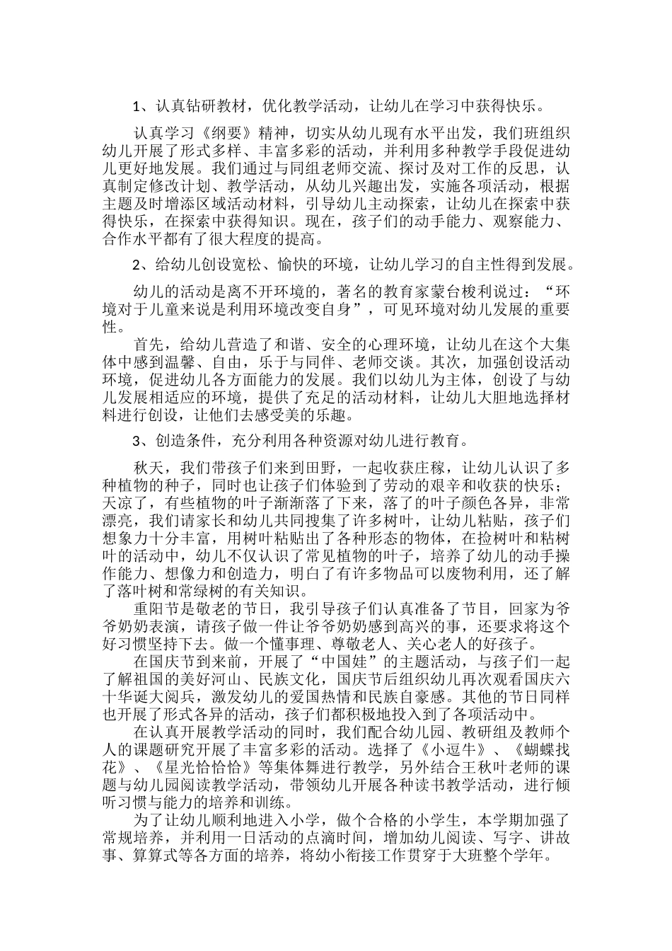 幼儿园大班班主任工作总结范文九篇.docx_第2页