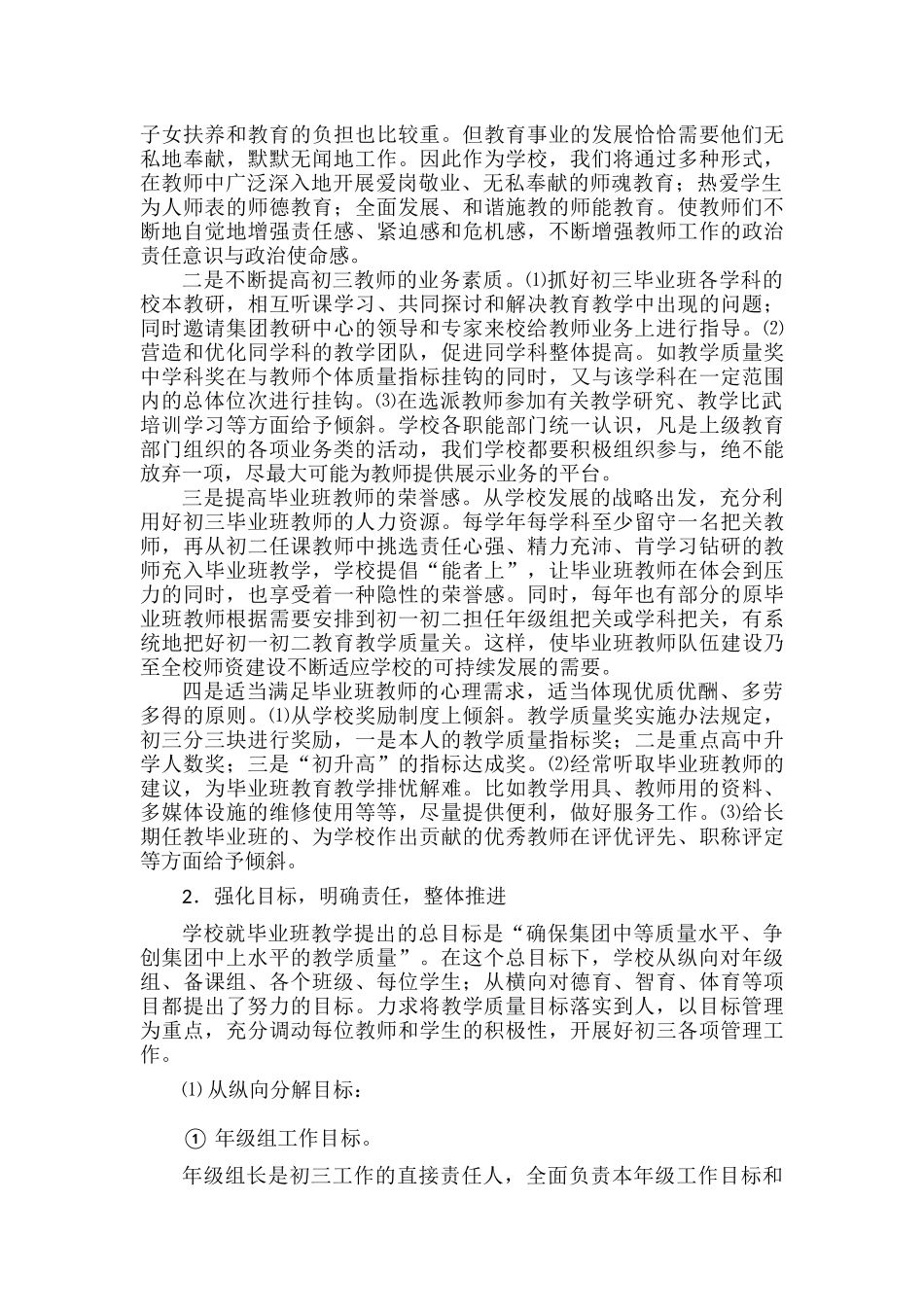 毕业班质量管理总结范文.docx_第2页