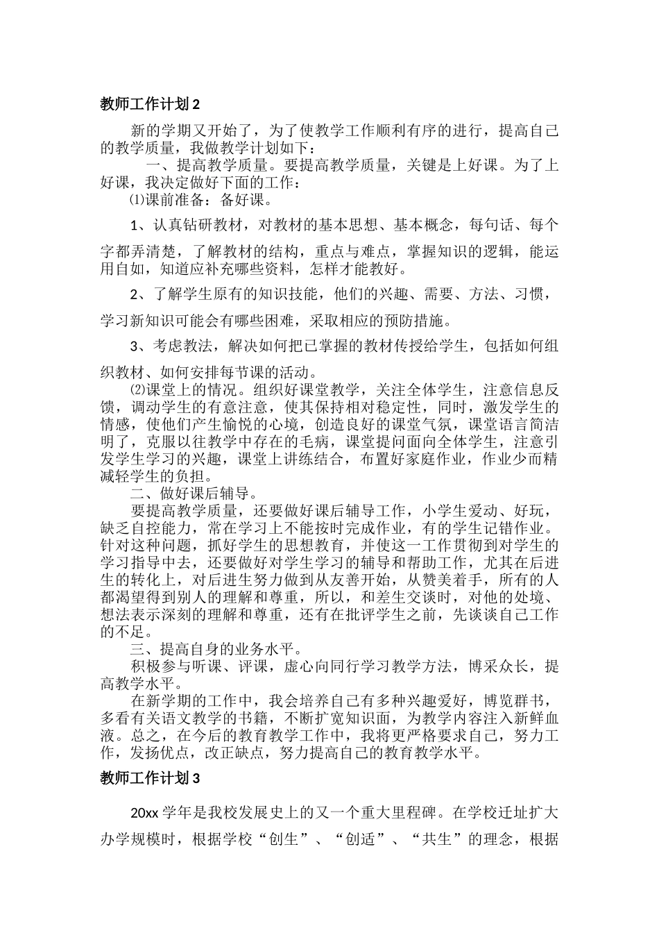 教师工作计划范文四篇.docx_第2页