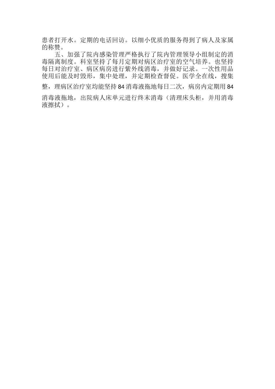 内科护理年终工作总结范文.docx_第2页