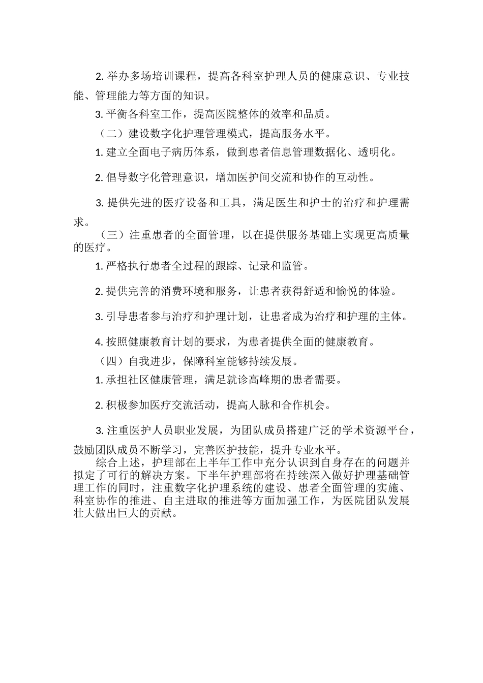 护理工作总结范文.docx_第2页