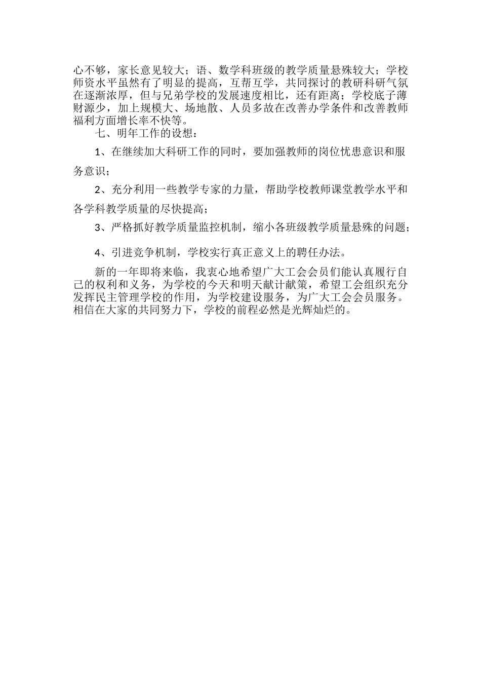 学期校长述职报告范文.docx_第2页