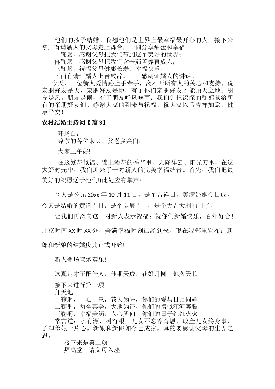 农村结婚主持词范文三篇.docx_第3页