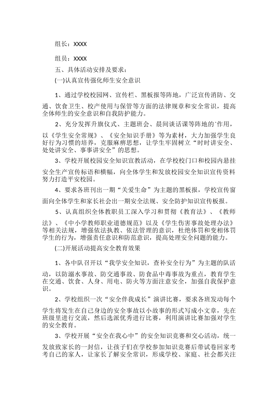 安全管理工作计划范文两篇.docx_第3页
