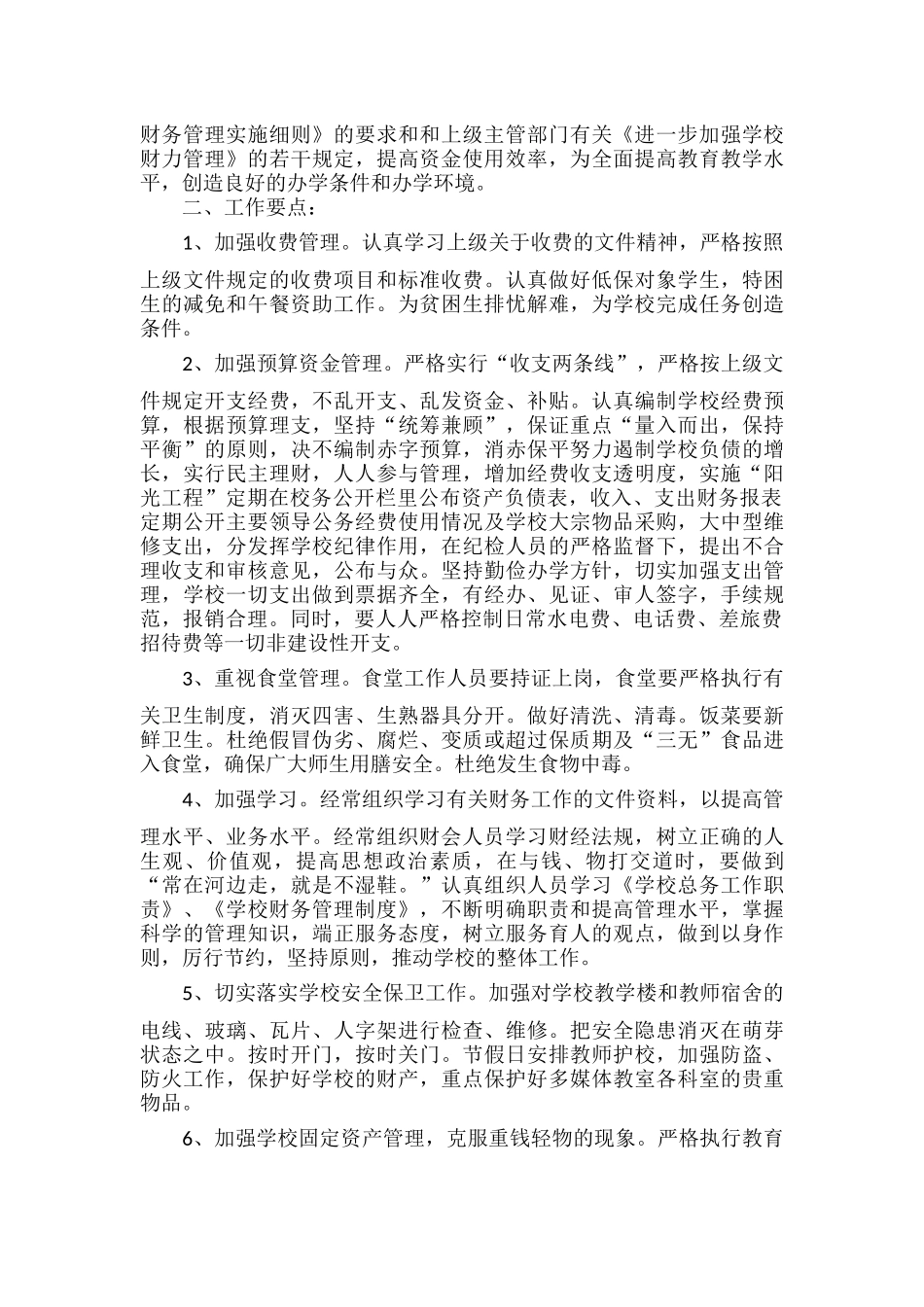 财务学校工作计划范文五篇.docx_第3页