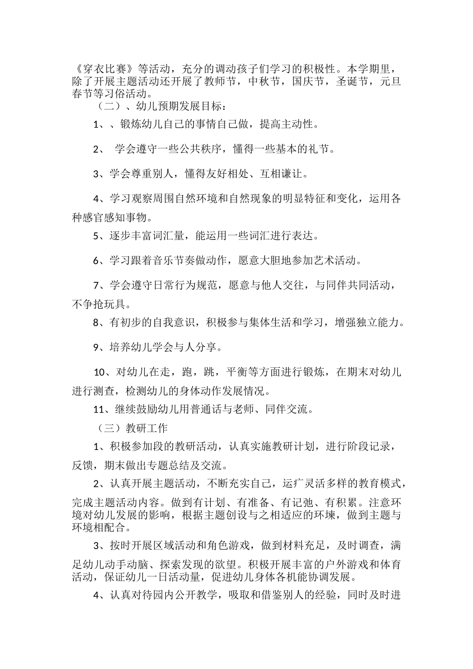 安全管理工作计划范文三篇.docx_第2页
