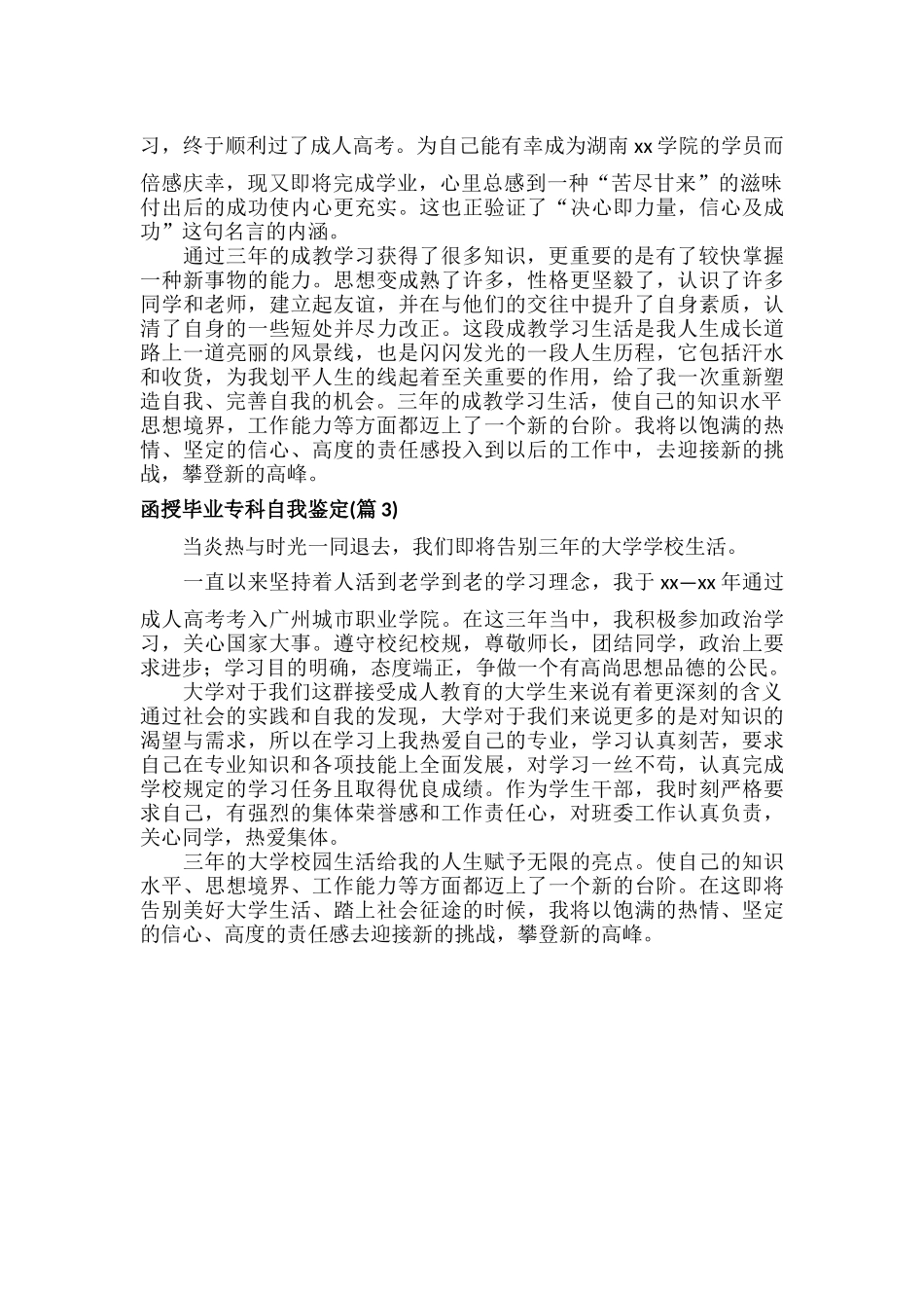 函授毕业专科自我鉴定范文两篇.docx_第2页