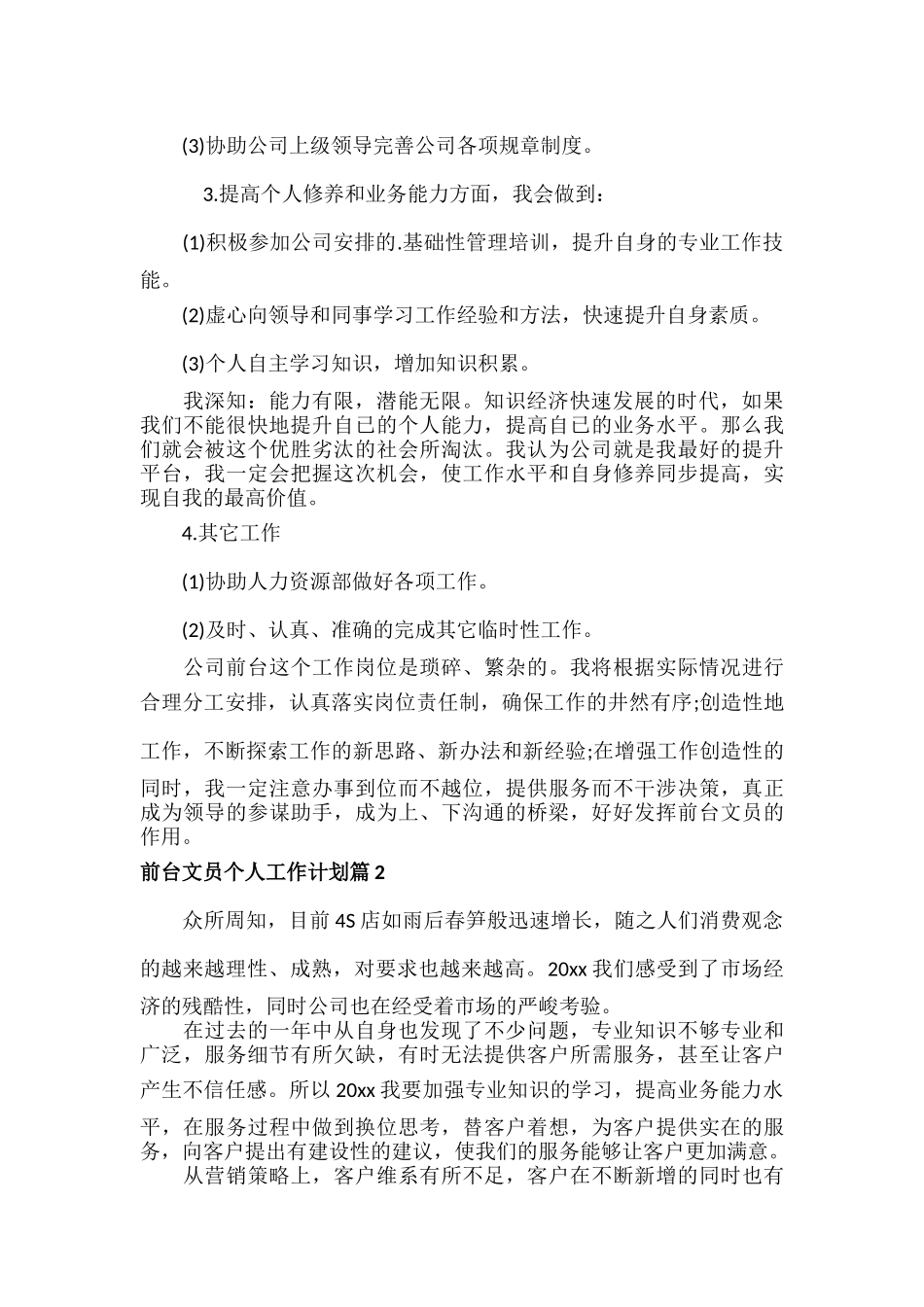 前台文员个人工作计划范文十篇.docx_第2页